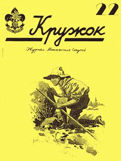 Журнал "Кружок"