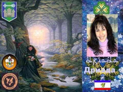 Дриада(ОРЮР.Крым)
