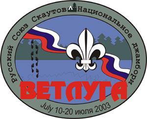 2003_vetluga300